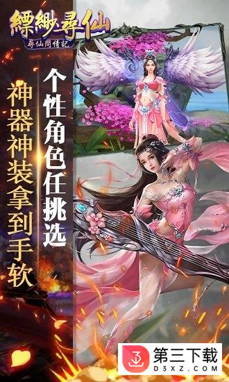 530玩缥缈寻仙手机版下载