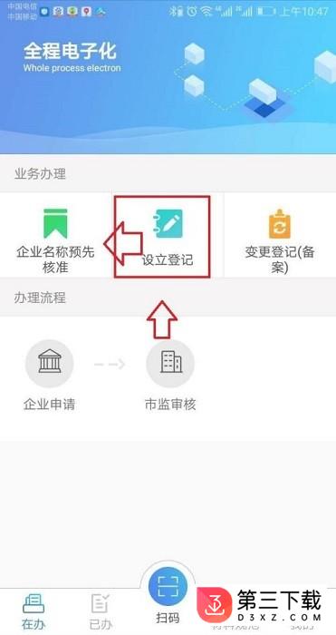 河南掌上工商登记app下载