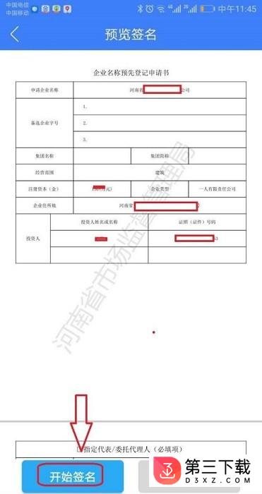 河南掌上工商登记app下载最新版本