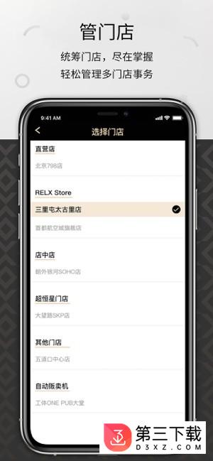 悦掌柜app