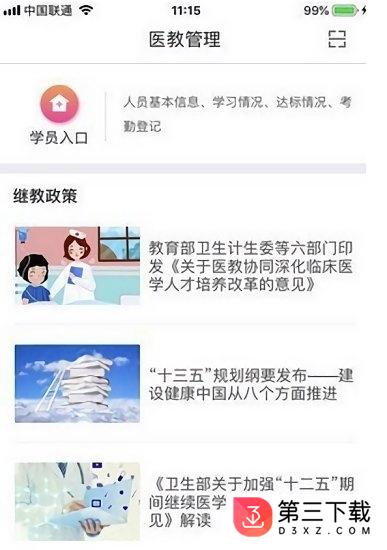 医教管理app下载