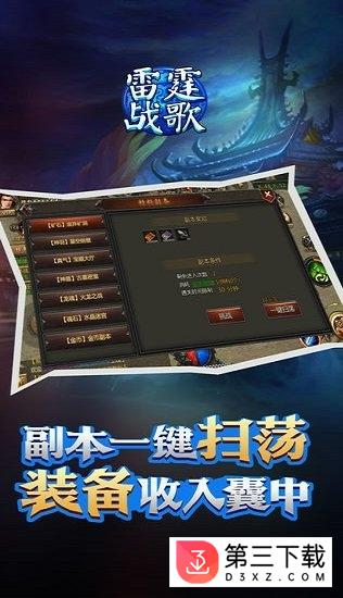 雷霆战歌手游