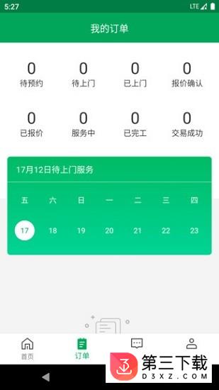 房小匠师傅app