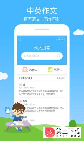 作业帮家长版ios下载
