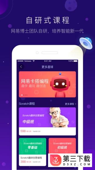 网易有道卡搭编程app 