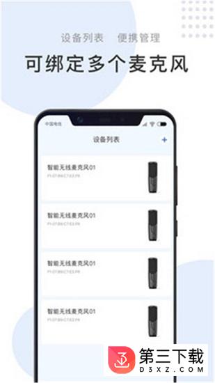 我的麦克风应用下载
