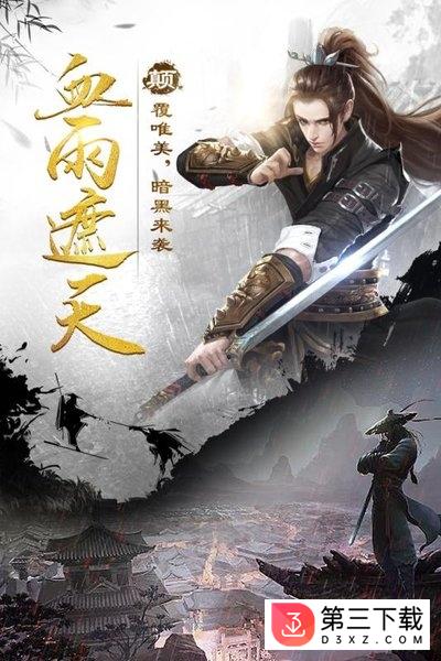 烟雨江湖360版