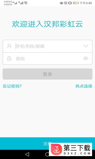汉邦彩虹云app
