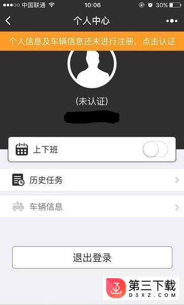 顺丰同城急送骑手版app