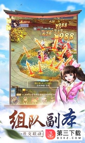 九州戮仙传免费下载