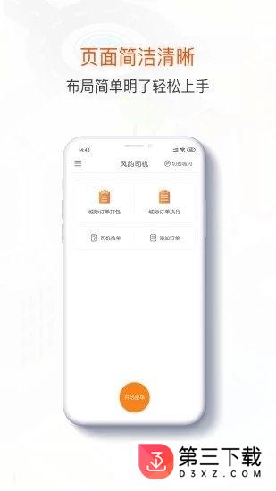 风韵出行司机端app下载