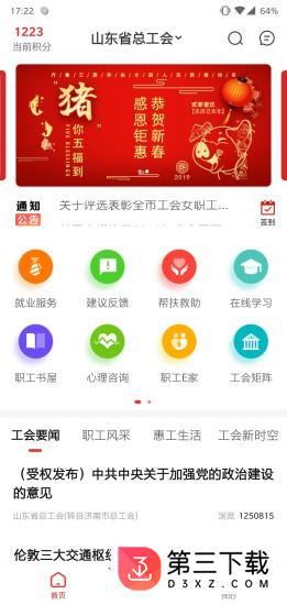 齐鲁工惠app官方下载