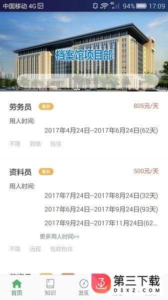 人才汇app