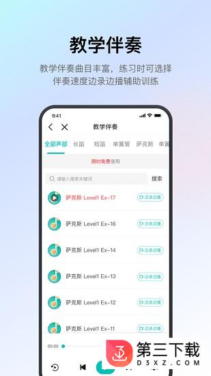 管乐迷苹果版