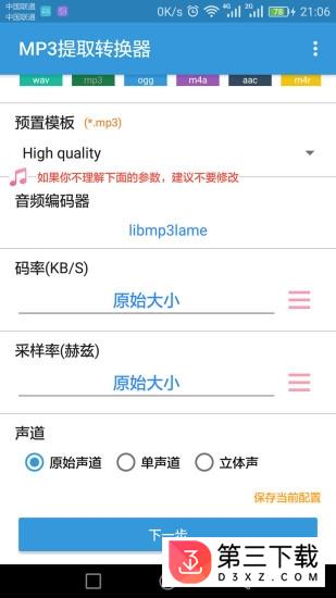 mp3提取转换器安卓版