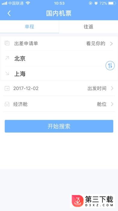 公务之家手机app下载