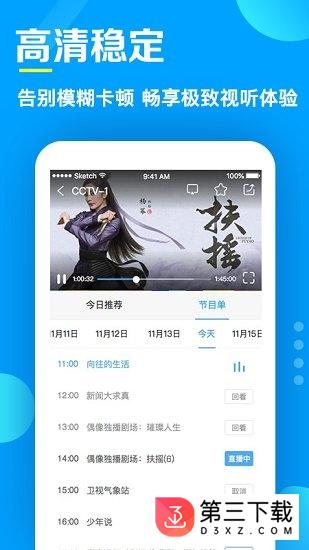 电视家苹果手机版app下载