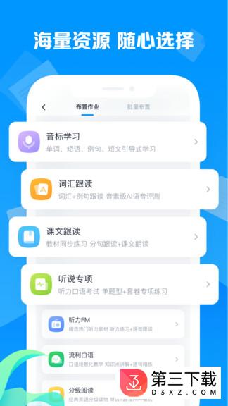 乐听说教师app