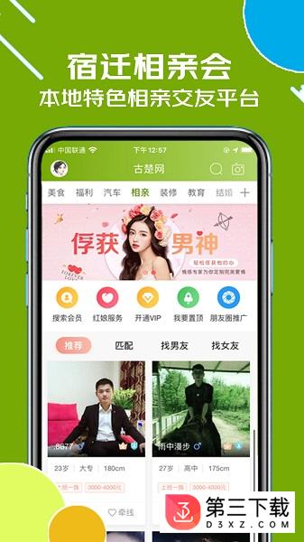 古楚网app