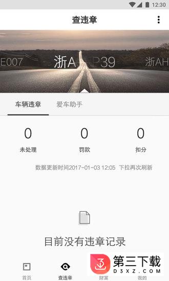 哪吒汽车app