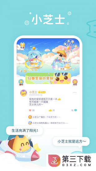 小芝士app