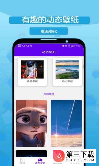 图标修改隐藏app下载