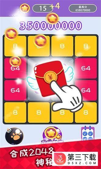 数字达人2048游戏下载