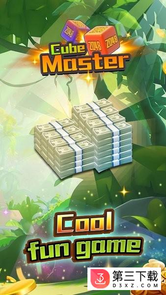 2048魔方大师