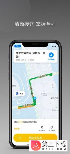 蜂派聚合司机端app