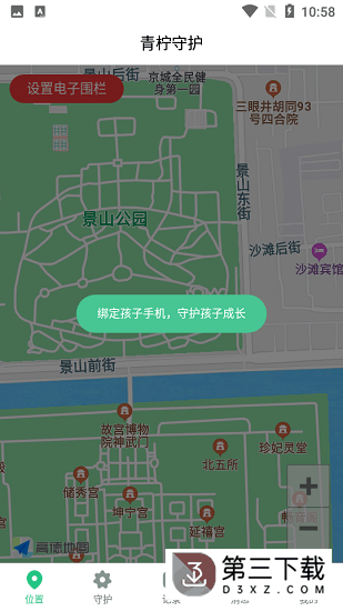 青柠守护app