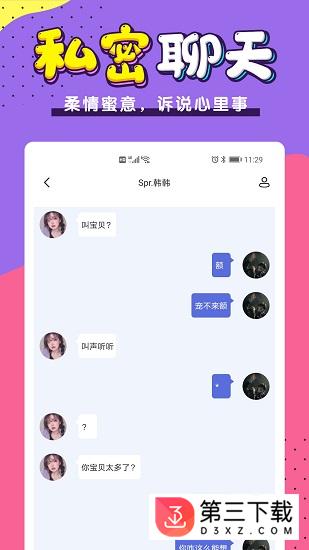 小白语音app