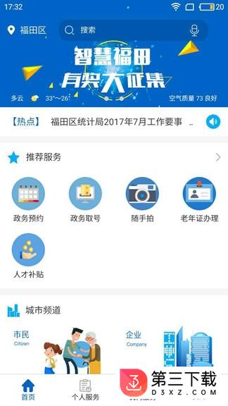 福务通苹果下载