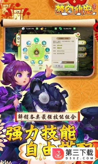 梦幻仙宠游戏下载