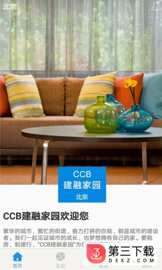 CCB建融家园app
