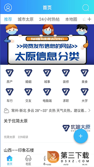 优简太原app