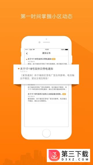 金地享家社区app