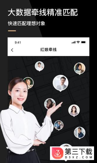 心对婚恋app