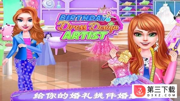 公主婚纱设计游戏下载