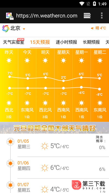 accuweather天气预报