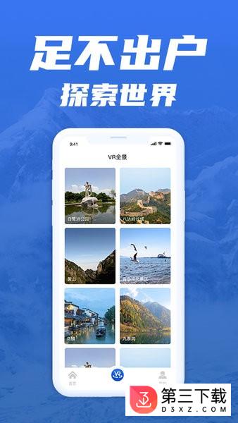 免费版世界旅游街景地图