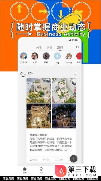 商业见闻app