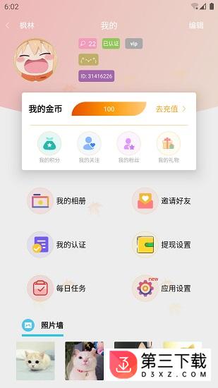 枫叶漂流瓶app