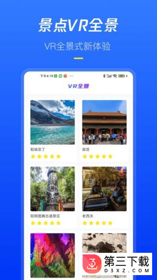 全球高清街景app