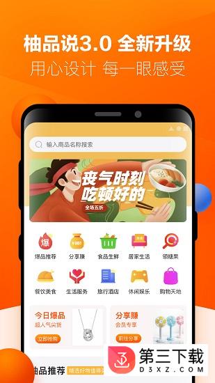 柚品说app