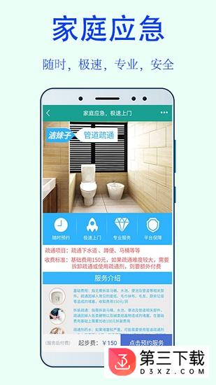 洁妹子家政保洁app