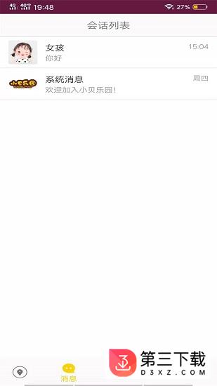 小贝乐园app