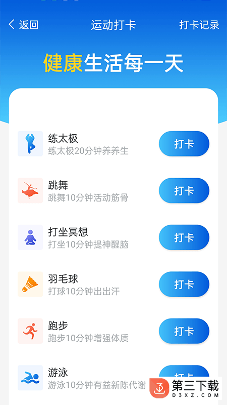 全民计步app下载