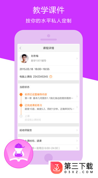 猿辅导学生版app下载安装