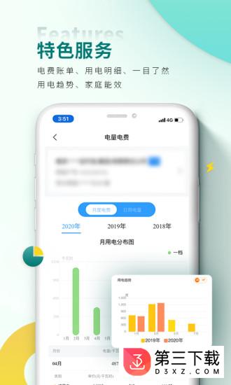 网上国网app下载