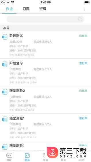 人卫教学助手app